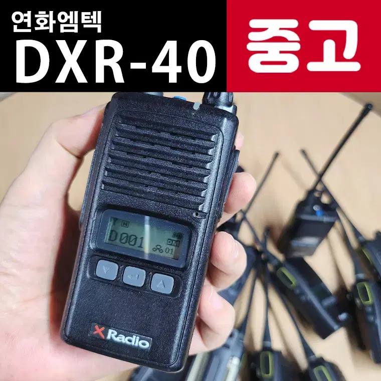 DXR40 DXR-40 디지털무전기 중고 현장 업무용무전기